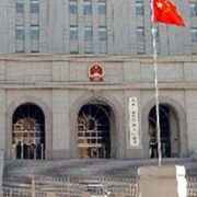 北京市第二中级人民法院